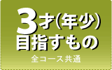 3�˂̖ڎw������