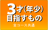 3�˂̖ڎw������